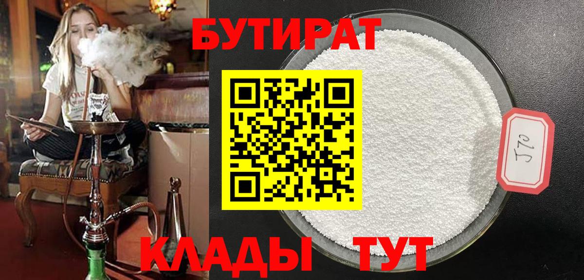 Новый Уренгой  БУТИРАТ бутик  Вход с VPN 