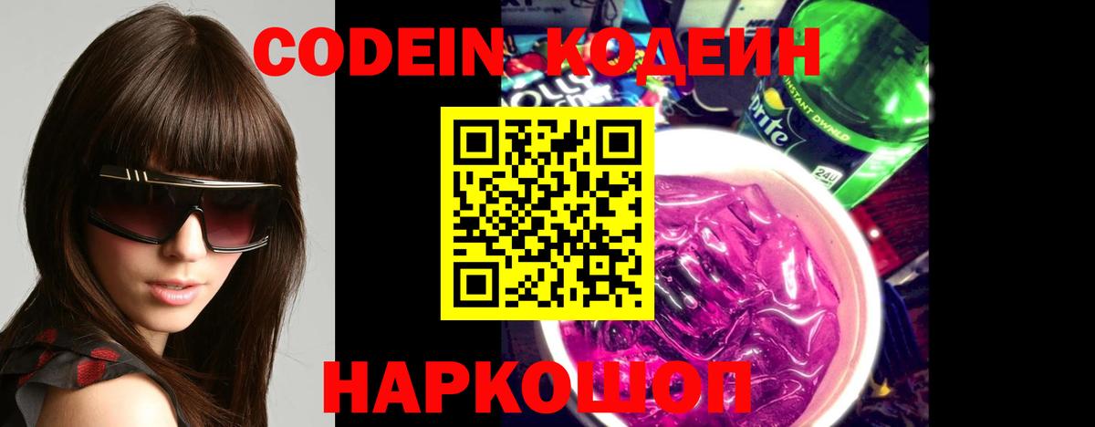 Новый Уренгой  Кодеин напиток Lean (лин)  Кодеиновый сироп Lean напиток Lean (лин)  Вход с VPN 
