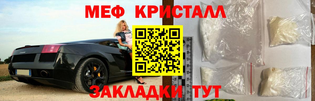 Меф кристаллы  Мефедрон кристаллы  Новый Уренгой  Меф  где можно купить наркотик  Вход с VPN 